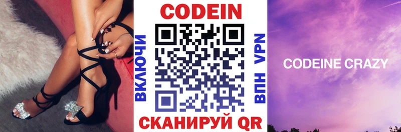 Кодеин Purple Drank  Купить где  Минусинск 